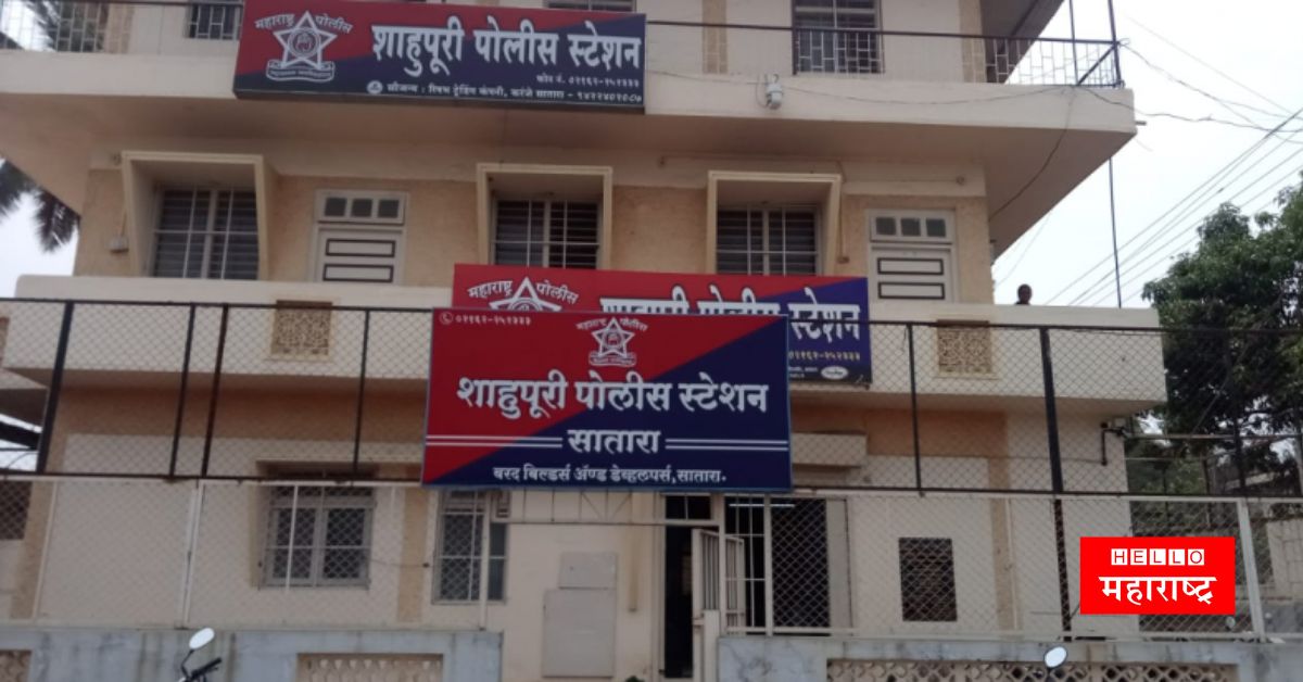 Shahupuri Police Station Satara