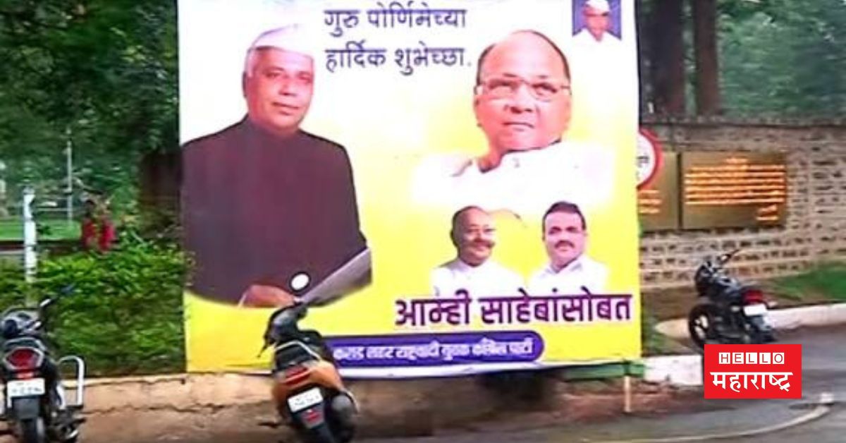 sharad pawar banners in karad