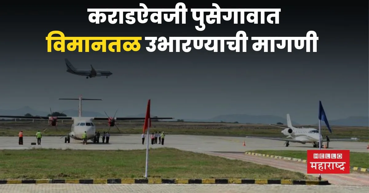 Karad Airport