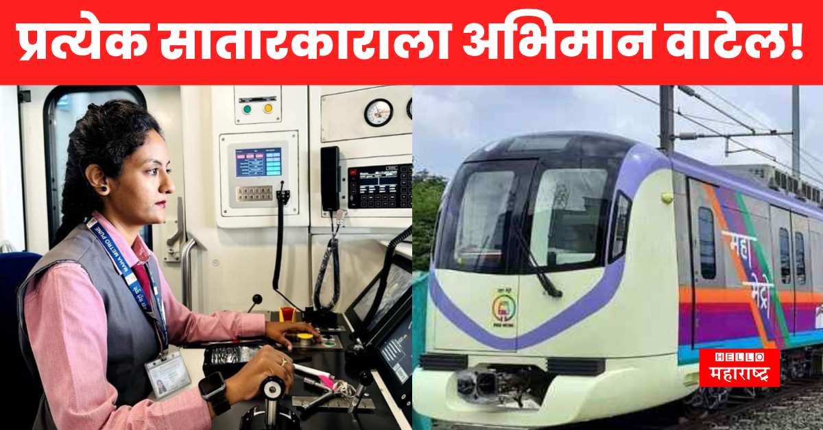 Pune Metro