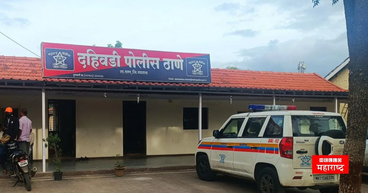 Dahiwadi Police News jpg