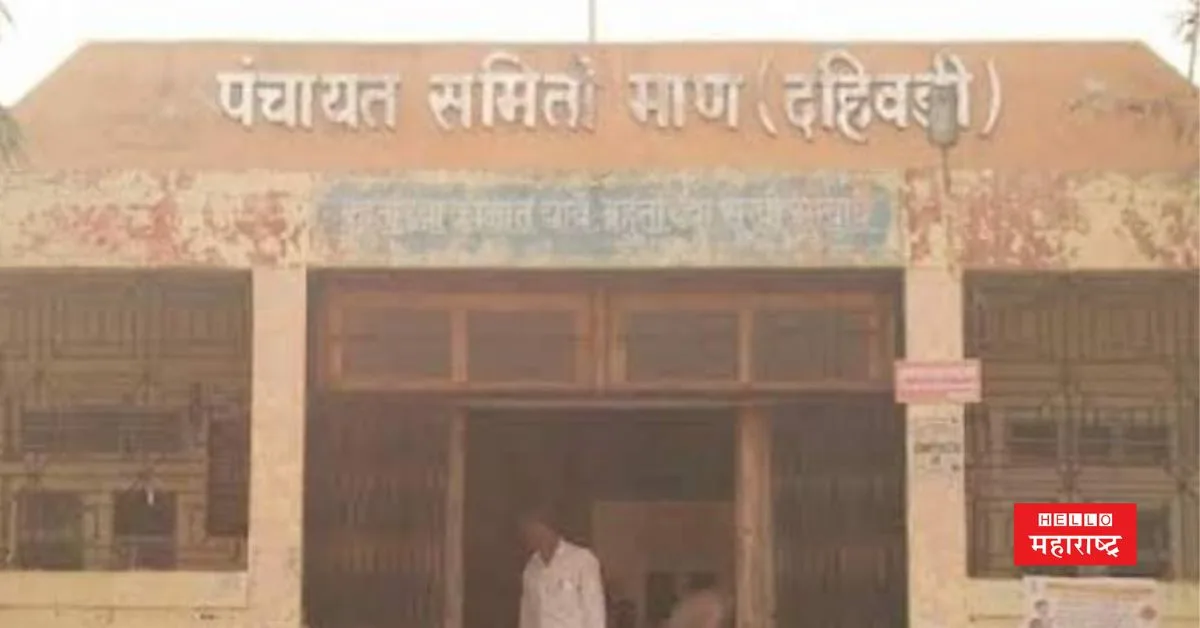 Man Panchayat Samiti News jpg