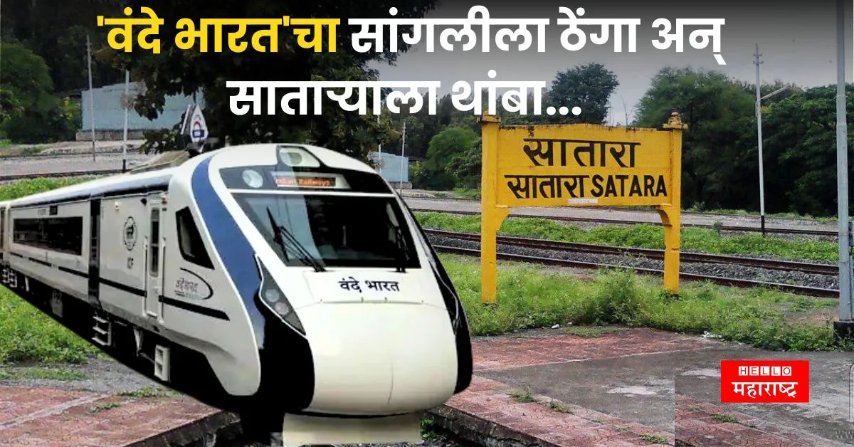 Vande Bharat Express News jpg