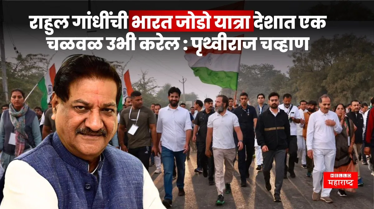 Prithviraj Chavan News 20240115 101822 0000 jpg