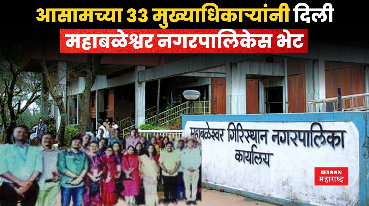 Mahabaleshwar Municipality News jpg