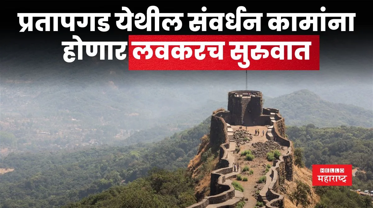 Pratapgad Fort News 20240315 100626 0000 jpg