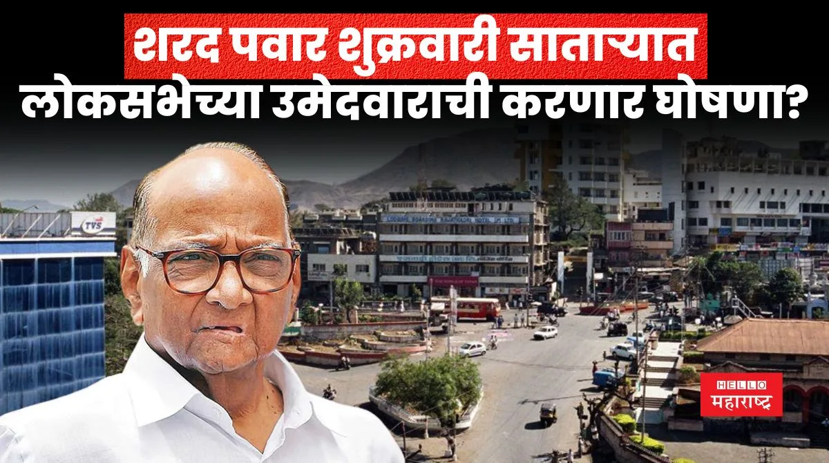 Sharad Pawar News 20240327 182440 0000 jpg