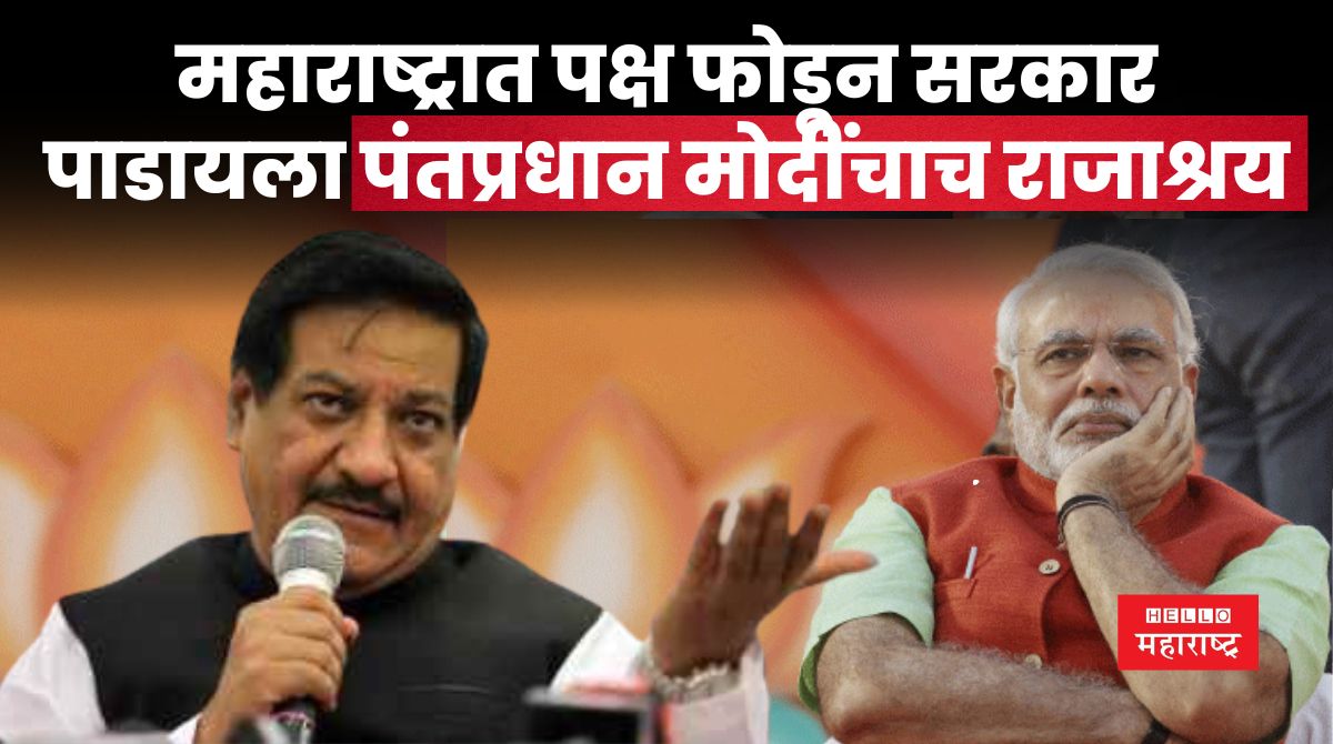 Prithviraj Chavan News 20240429 080528 0000