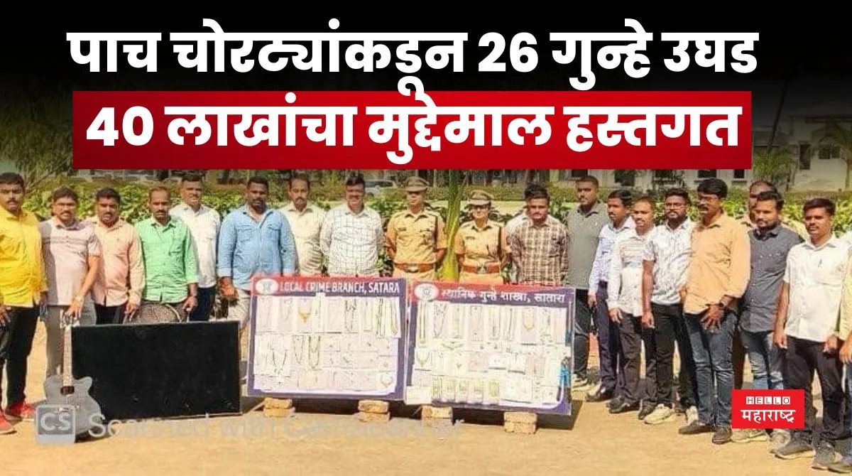 Satara News 20240402 182843 0000 jpg