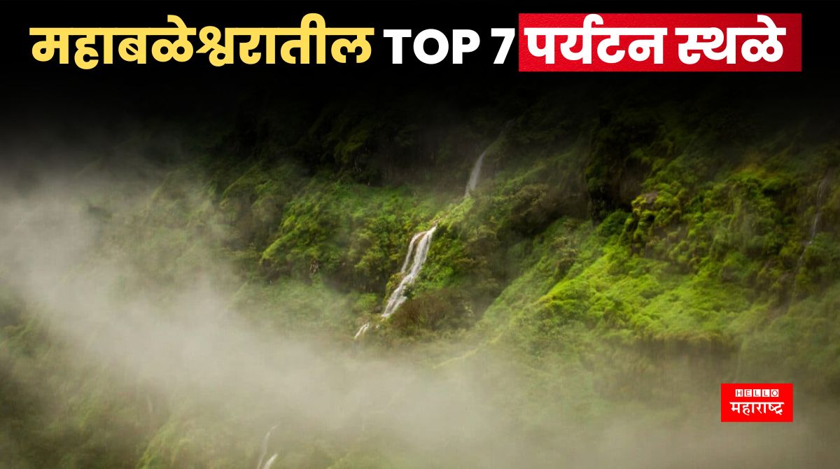 Mahabaleshwar Tourism News