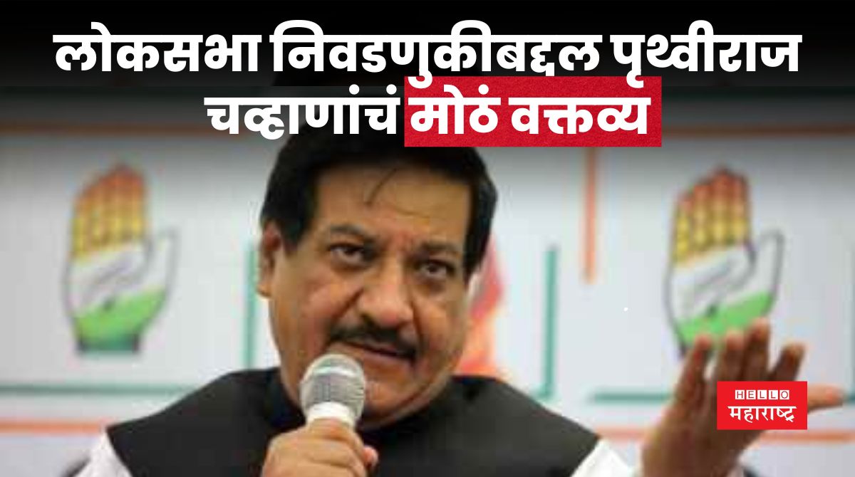 Prithviraj Chavan News 20240506 090621 0000