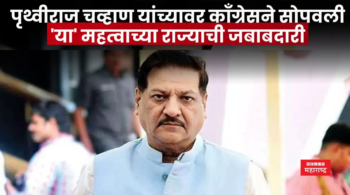 Prithviraj Chavan News 20240620 180405 0000