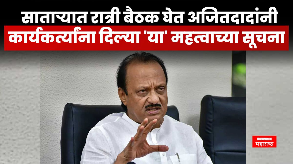 Ajit Pawar News 20240720 100918 0000