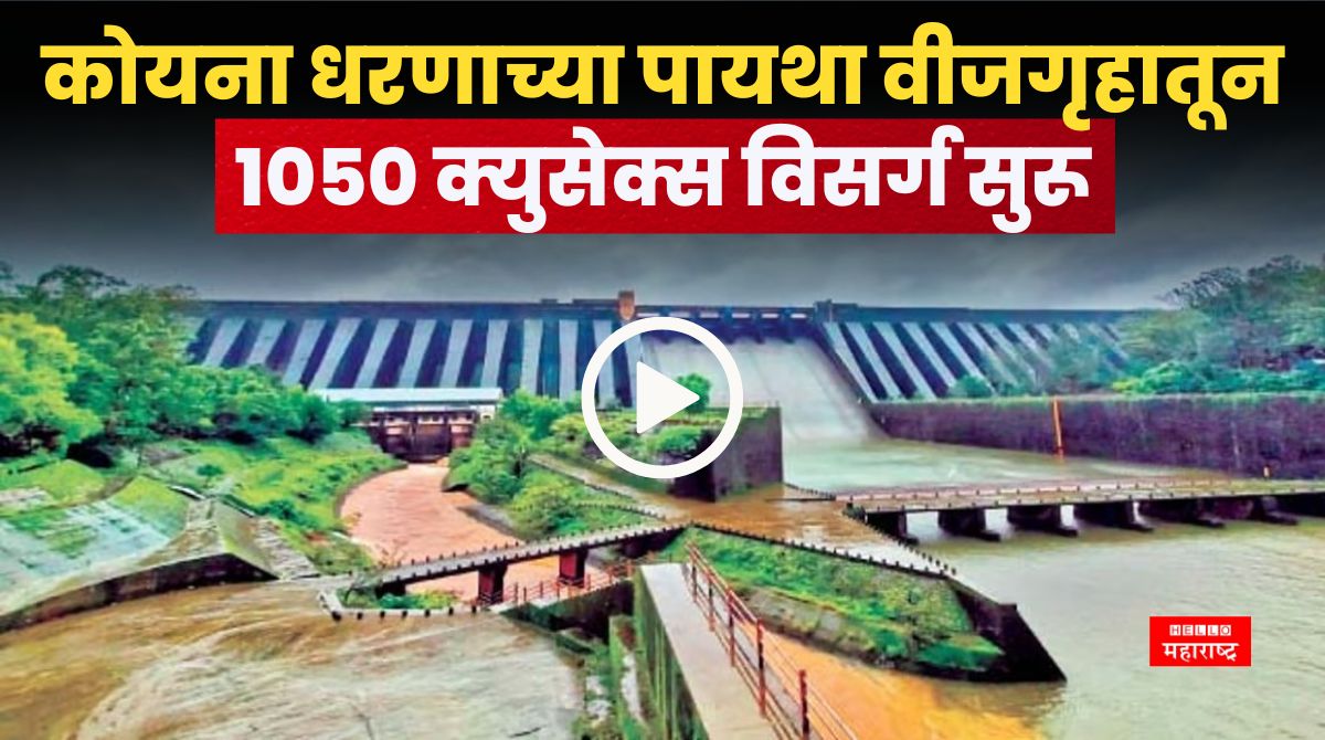 Koyna Dam News