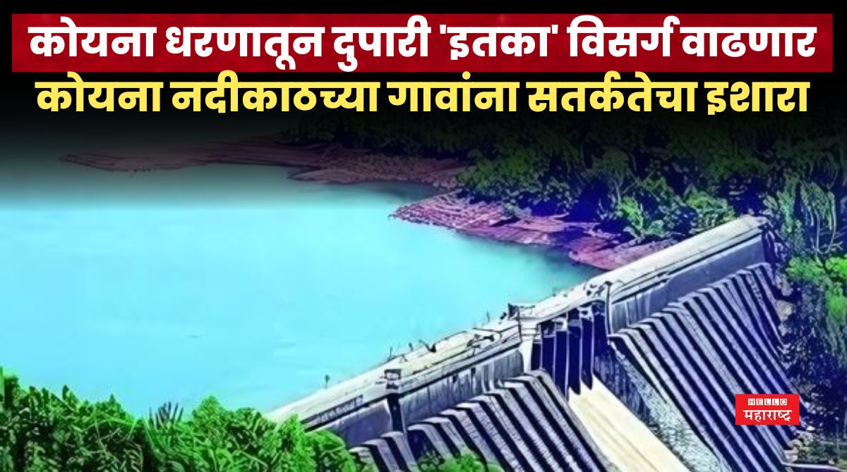 Koyna Dam News 4