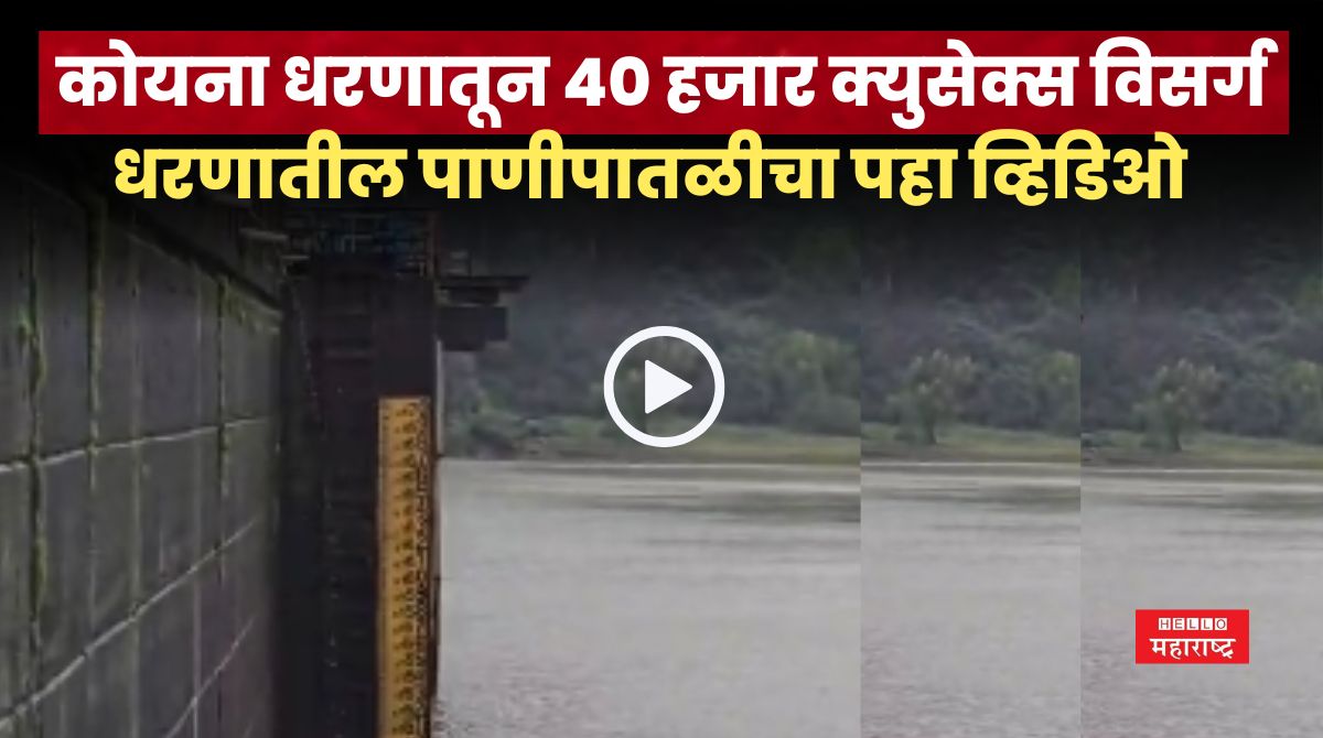 Koyna Dam News 5