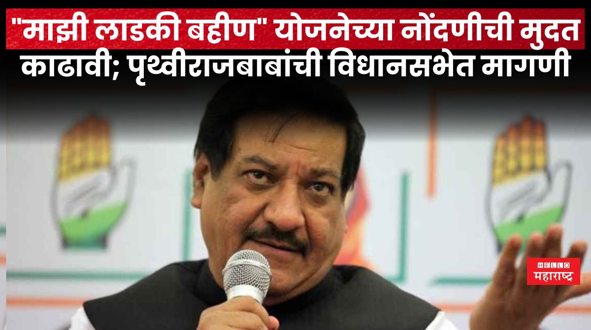 Prithviraj Chavan News 20240702 152531 0000