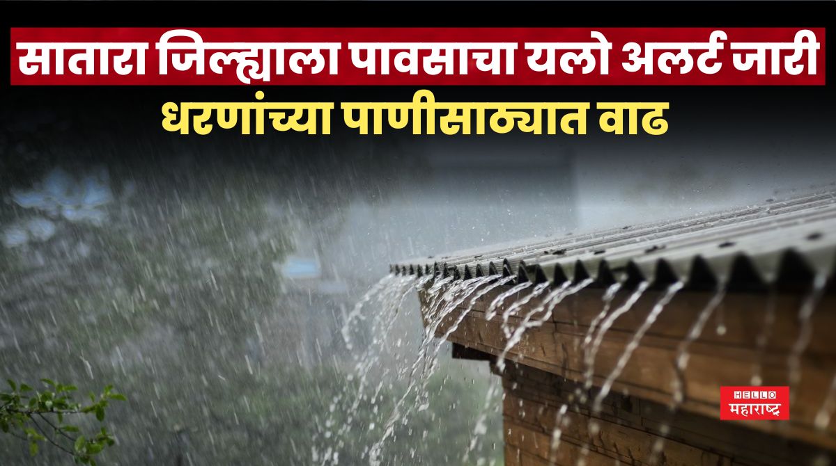 Satara Rain News 2