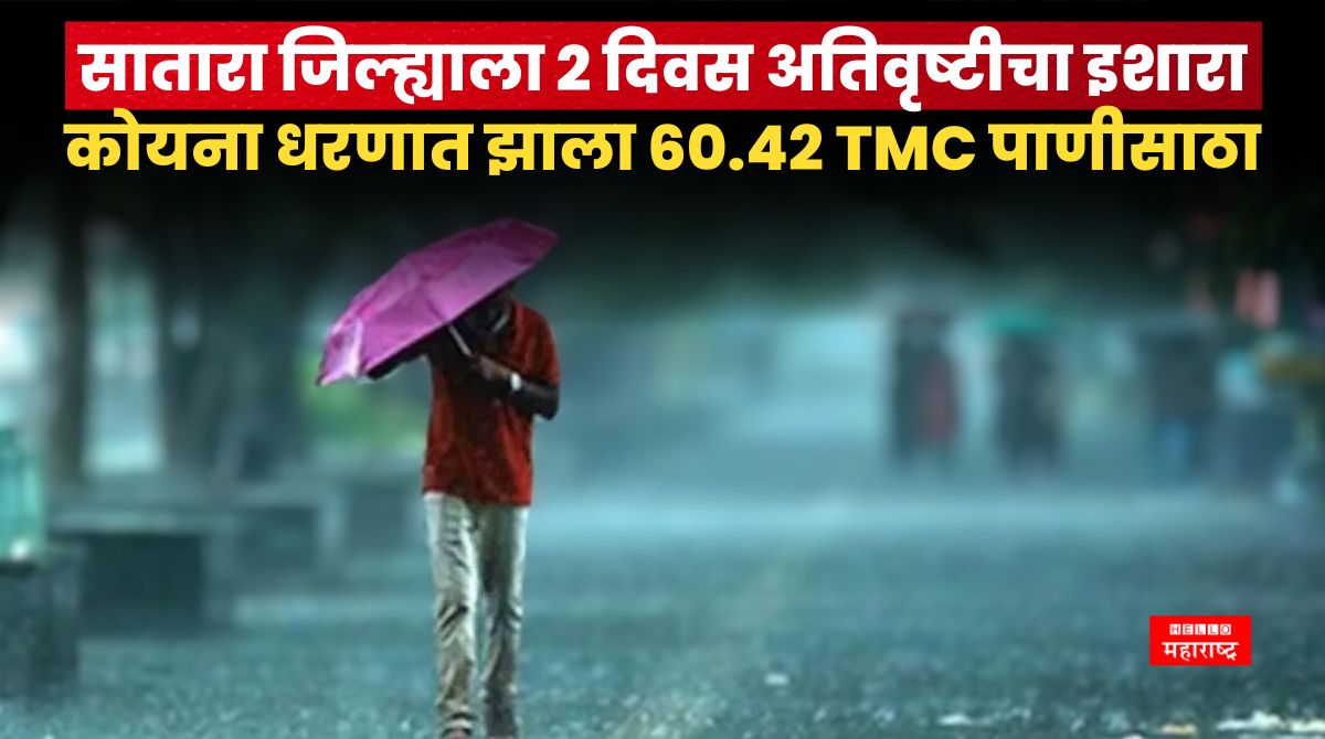 Satara Rain News