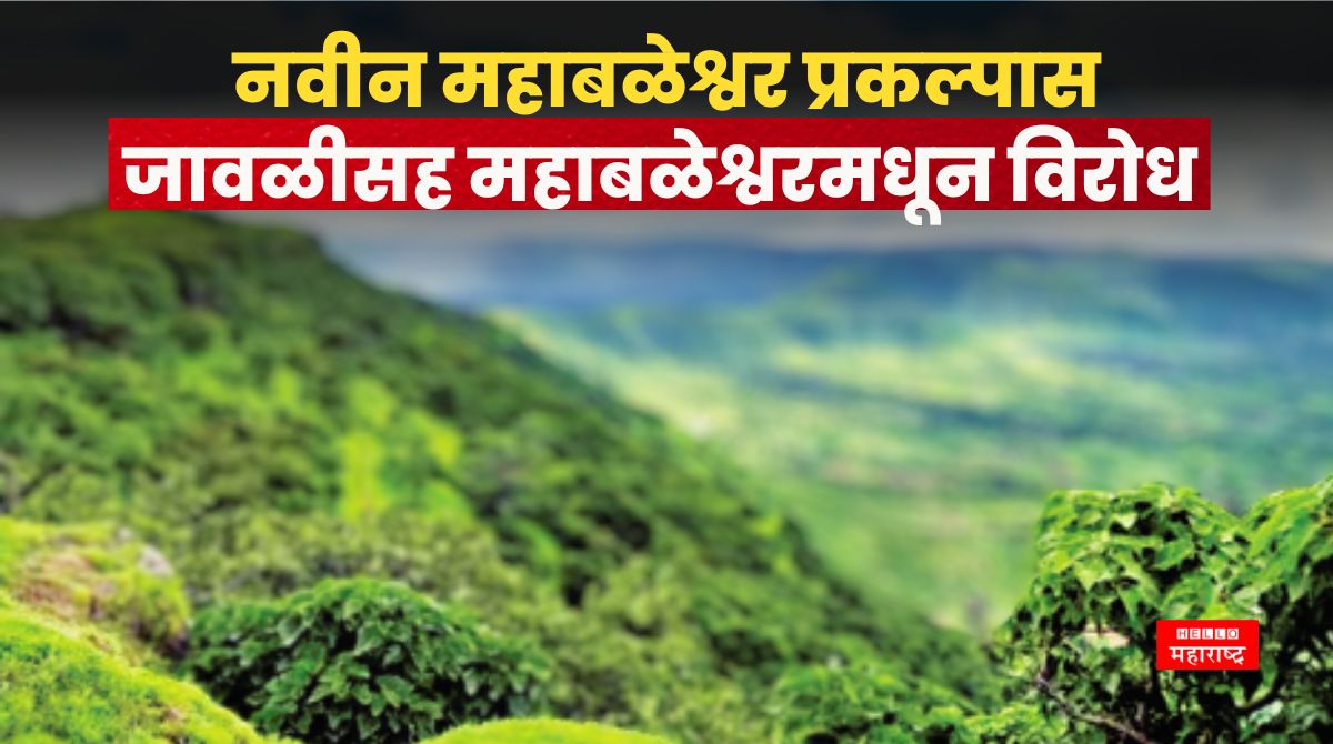 new Mahabaleshwar project News