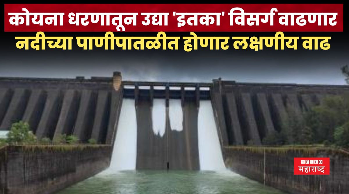 Koyna Dam Rain News 20240801 222100 0000