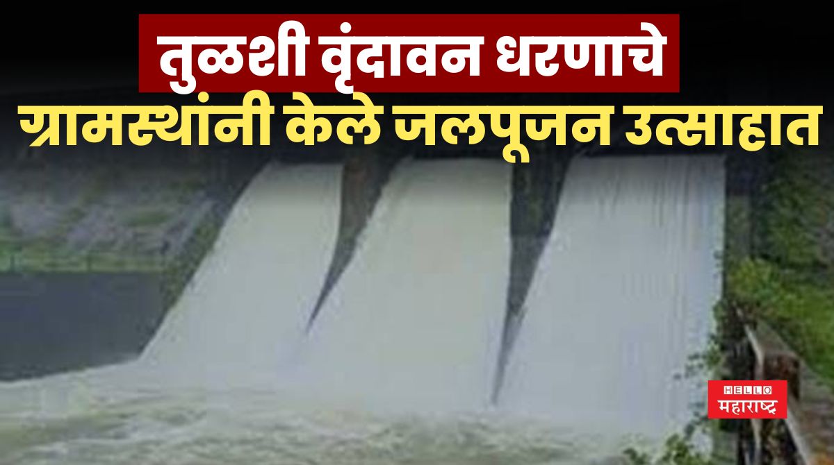 Tulasi Vrindavan Dam News 20240930 060533 0000