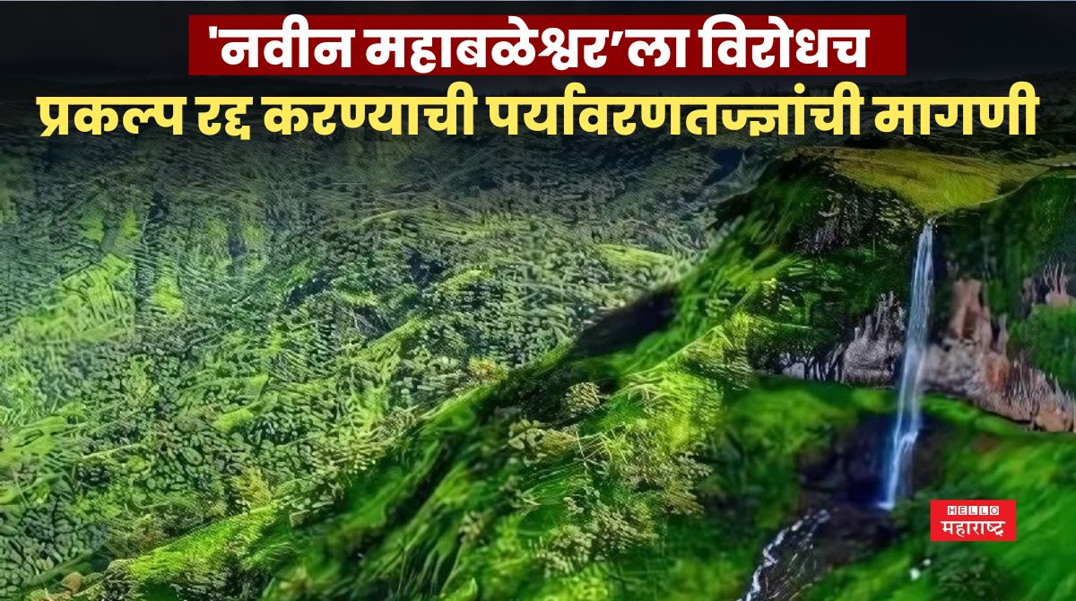 Mahabaleshwar News