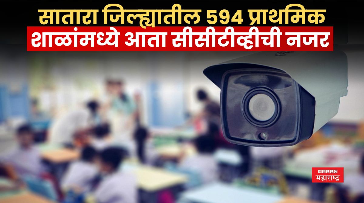 Satara CCTV News