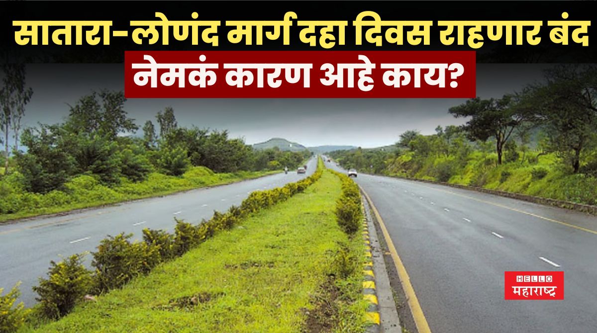 Satara Lonand Road News