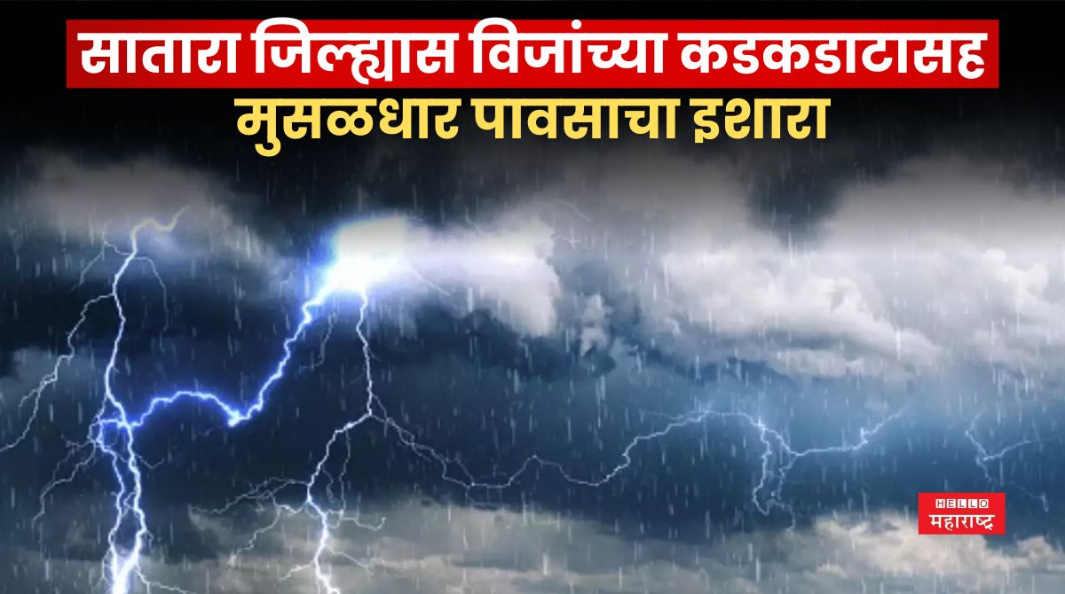 Satara News 2024 10 13T170707.586