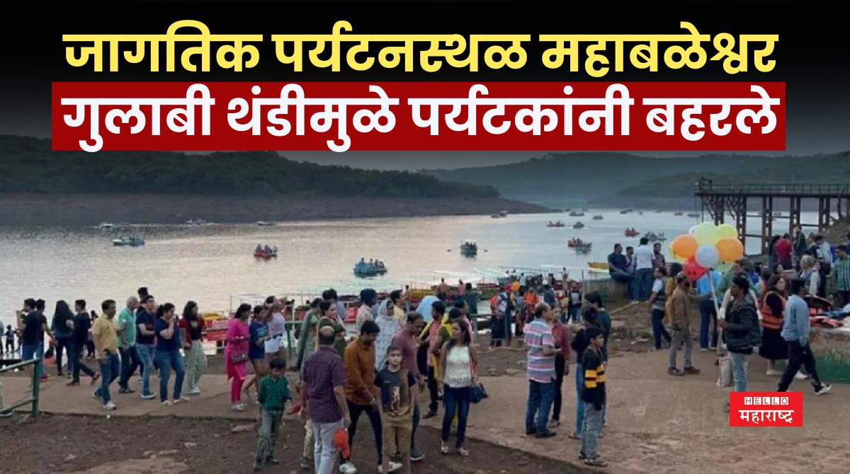 Mahabaleshwar News 1