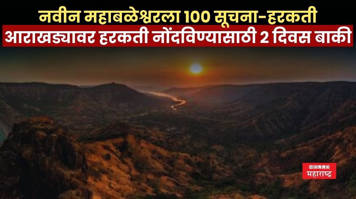 New Mahabaleshwar News