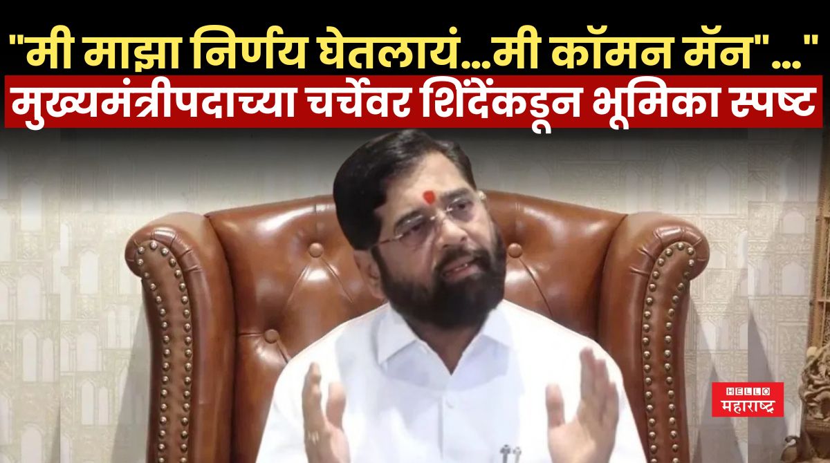 eknath shinde News 1