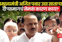 उपमुख्यमंत्री अजित पवार उद्या साताऱ्यात; कुणाचा होणार पक्ष प्रवेश?